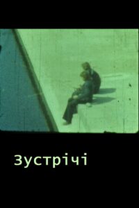 Encounters 1982 on netflix