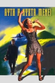 Edge of Night 2000 on netflix