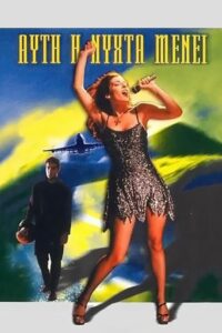 Edge of Night 2000 on netflix
