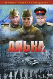 Alka 2006 on netflix