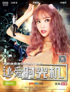 Chasing Love Time Machine 2018 on netflix