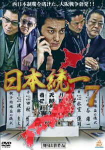 Unification Of Japan 7 2014 on netflix