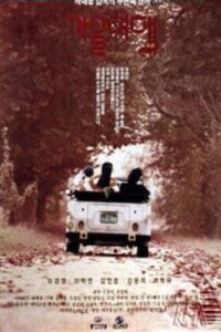 Autumn Journey 1991 on netflix