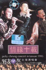 95友學友情緣十載台北演唱會 1995 on netflix