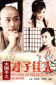 Master of Go: Beautiful Woman 2010 on netflix