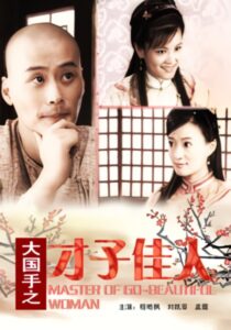 Master of Go: Beautiful Woman 2010 on netflix