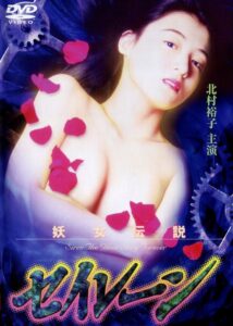 Siren the Ghost Story Forever 1995 on netflix