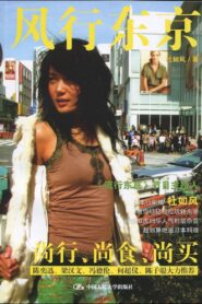 Tokyo Walker 2007 on netflix