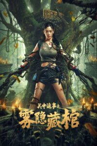 Lost In Tomb 2024 on netflix