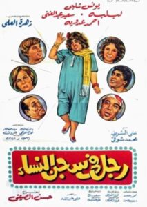 Man in women’s prison 1982 on netflix