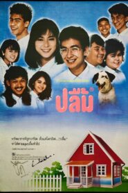 Delighted 1986 on netflix