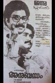 Anubandham 1985 on netflix
