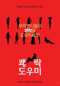 Pleasure Guide 2017 on netflix