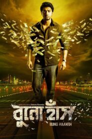 Buno Haansh 2014 on netflix