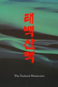 The Taebaek Mountains 1994 on netflix