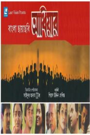 Adhiyar 2003 on netflix