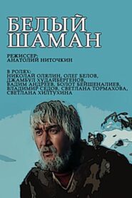 White Shaman 1982 on netflix