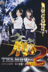 Mobile Detectives: The Movie 2 2007 on netflix