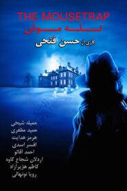 The Mousetrap 1997 on netflix
