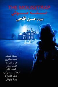 The Mousetrap 1997 on netflix