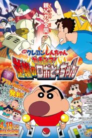 Crayon Shin-chan: Intense Battle! Robo Dad Strikes Back 2014 on netflix