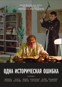 A Historical Mistake 2019 on netflix