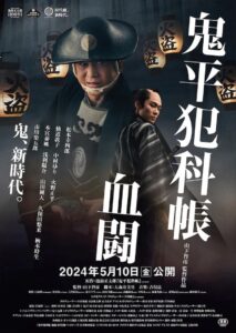 Samural Detective Onihei:Blood for Blood 2024 on netflix