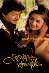 Rajavin Parvaiyile 1995 on netflix