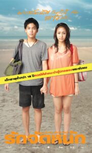 Love, Not Yet 2011 on netflix