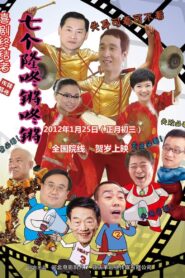 Qi Ge Long Dong Qiang 2012 on netflix