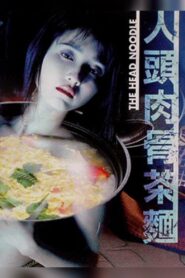 Noodle Not for Eat 1996 on netflix