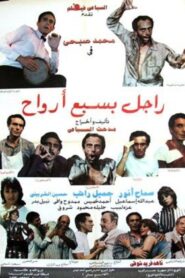 A Man with Seven Lives 1988 on netflix