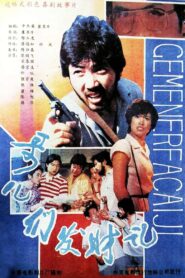A Story of Fortune Makers 1988 on netflix