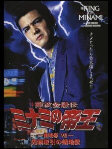 The King of Minami: Futures Trading Hell 1996 on netflix
