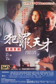 Nobody Ever Cheats 1994 on netflix
