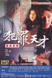 Nobody Ever Cheats 1994 on netflix