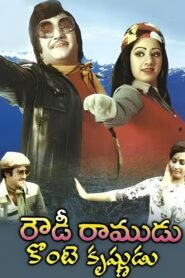 Rowdy Ramudu Konte Krishnudu 1980 on netflix