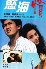 Rose Lily Morning Glory 1989 on netflix