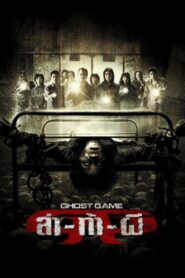 Ghost Game 2006 on netflix