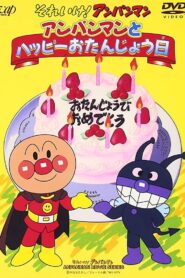 Go! Anpanman: Happy Birthday with Anpanman 1995 on netflix
