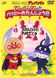 Go! Anpanman: Happy Birthday with Anpanman 1995 on netflix