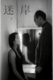 Lost Shore 1994 on netflix