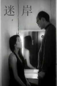 Lost Shore 1994 on netflix