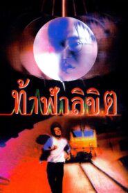 Who is Running? 1997 on netflix