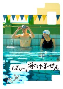 Yes, I Can’t Swim 2022 on netflix