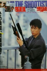 The Shootist 1989 on netflix