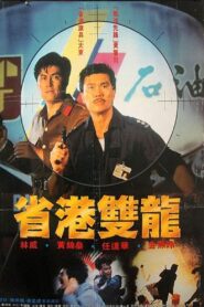 Chinese Cop Out 1989 on netflix