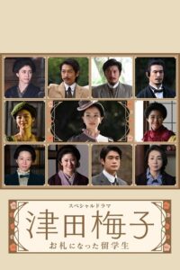 Tsuda Umeko: Osatsu ni Natta Ryugakusei 2022 on netflix