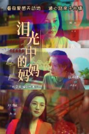 Mother of Tears 2024 on netflix