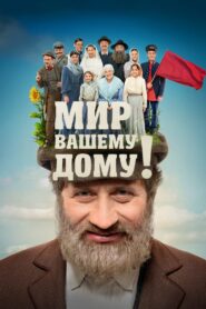 Tevye’s Daughters 2017 on netflix